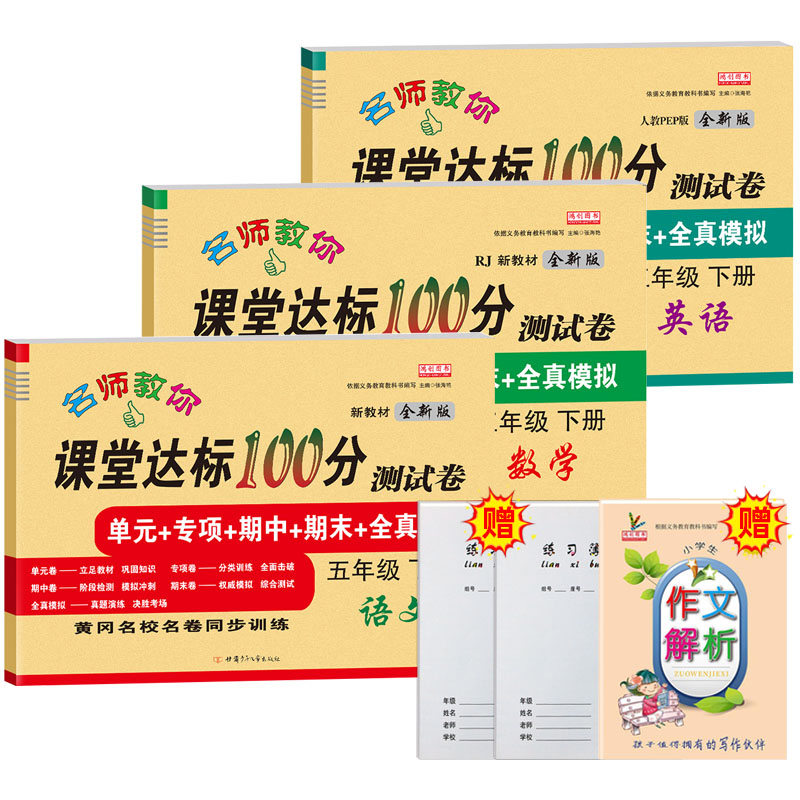 【券后价:11.8元】 五年级下册试卷辅导资料全套 - 丰悦图书专营店