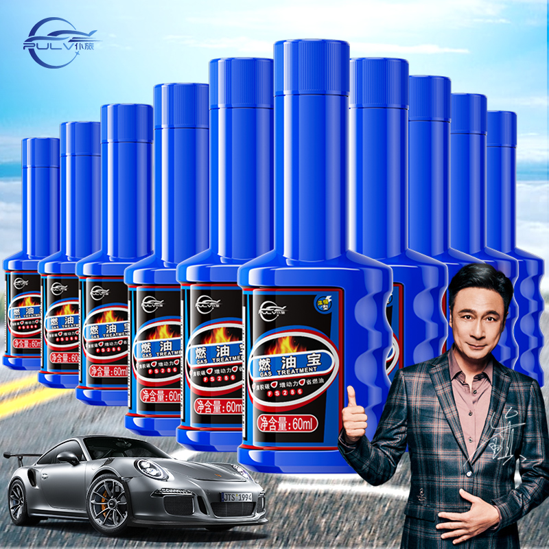 【券后价:5.8元】 【稳签到】仆旅汽车燃油宝添加剂60mL*2 - 仆旅旗舰店