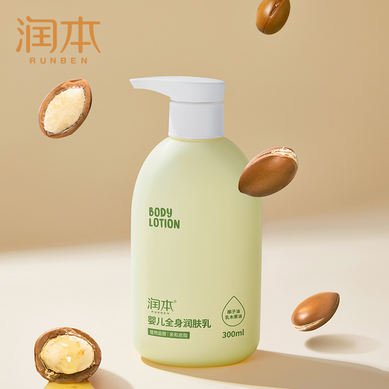 【券后价:14.92元】 【润本】新款儿童补水润肤乳面霜300ml - 润本旗舰店