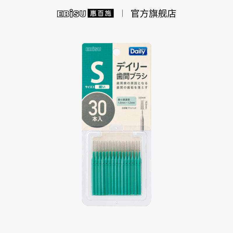 【券后价:6.9元】 新人礼！惠百施牙缝刷1盒/30支