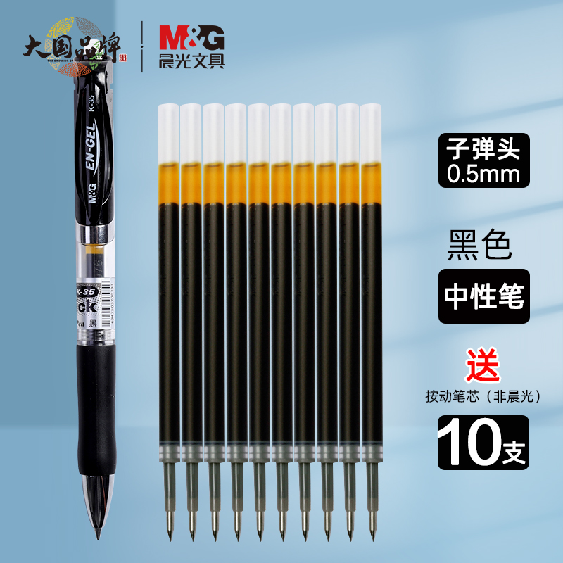 【券后价:1.9元】 【秒杀活动款】1支K35送10支笔芯