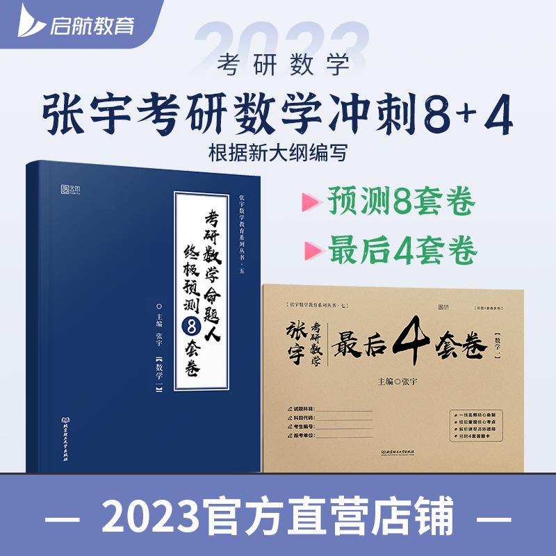 【券后价:13.8元】 张宇高数18讲2023考研数学书课包 - 云图盛世图书专营店