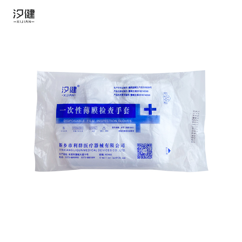 【券后价:7.9元】 医用手套一次性薄膜塑料透明手套100只 - 汐健医疗器械旗舰店