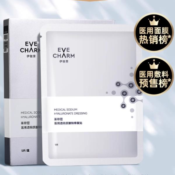 【券后价:124元】 【拍两盒送一片】伊肤泉莱菲思医用冷敷贴 - 伊肤泉旗舰店