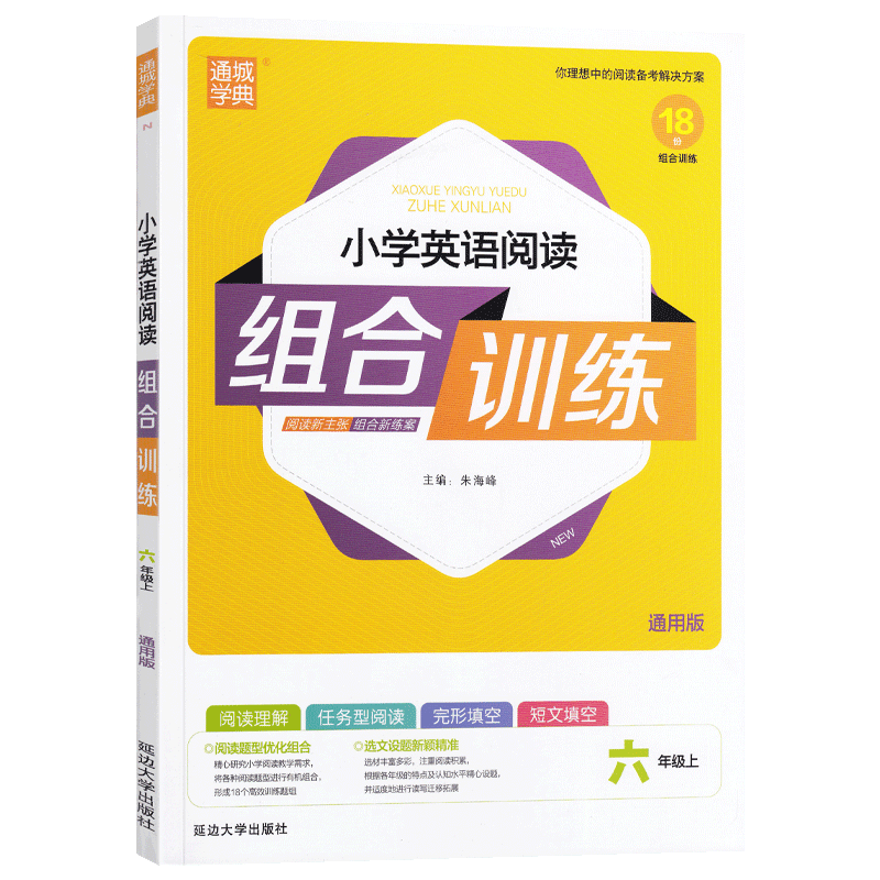 【券后价:5元】 首单6！新版通城学典1-6年级英语阅读 - 才源图书专营店