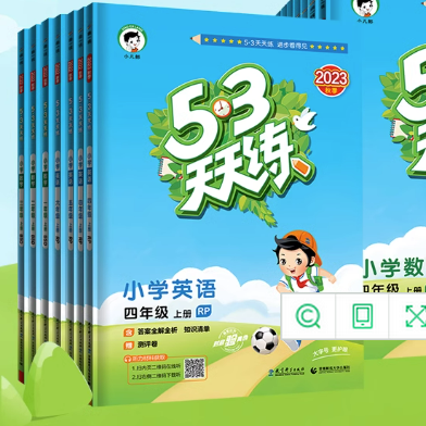 【券后价:13.6元】 2023秋53天天练全年级 - 静轩宜图书专营店
