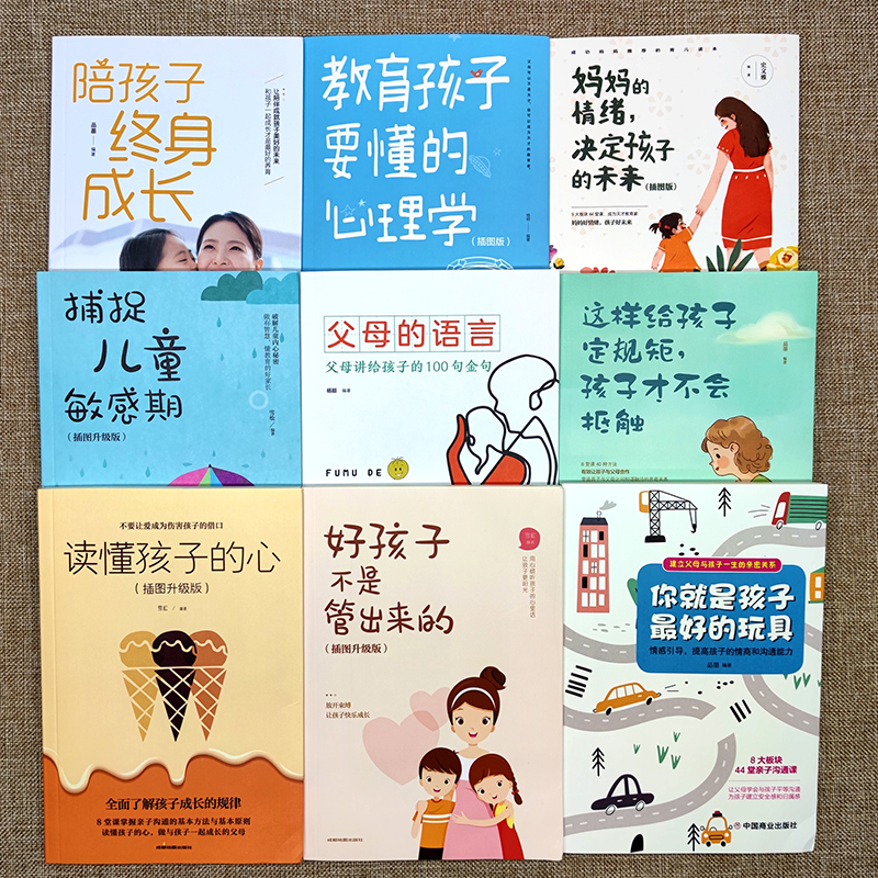 【券后价:23.8元】 抖音同款全9册父母的语言 - 同娱图书专营店