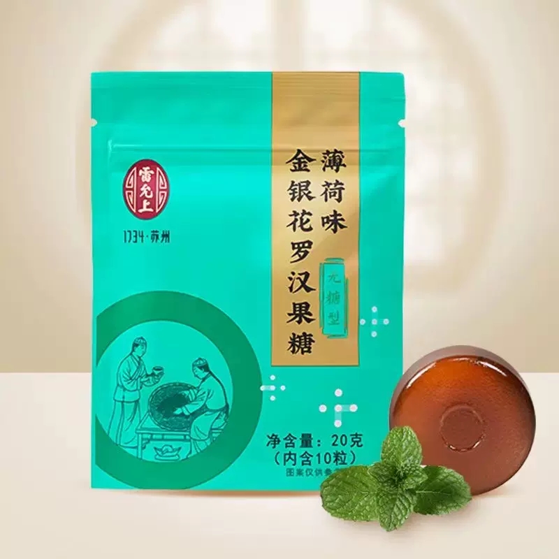 【券后价:6元】 可签到拍六件！国货之光金银花罗汉果薄荷味 - 雷允上解恨煎专卖店
