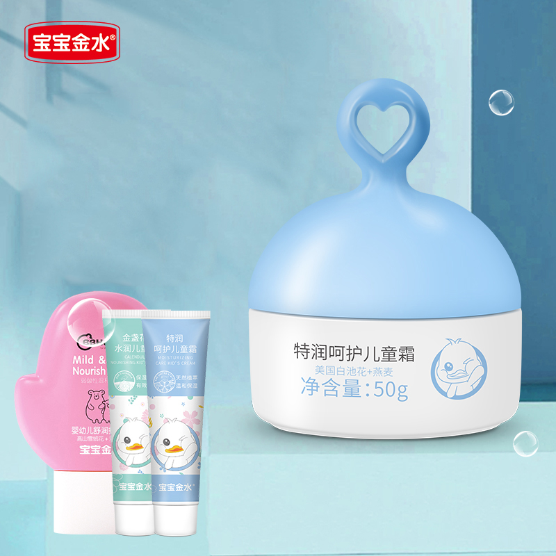 【券后价:19.9元】 【4件套】宝宝金水儿童水润面霜 - 宝宝金水旗舰店