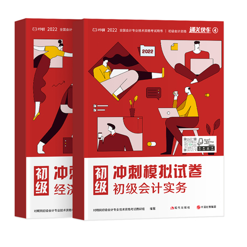 【券后价:5.1元】 2022年初级会计考试教材2本 - 对啊网图书旗舰店