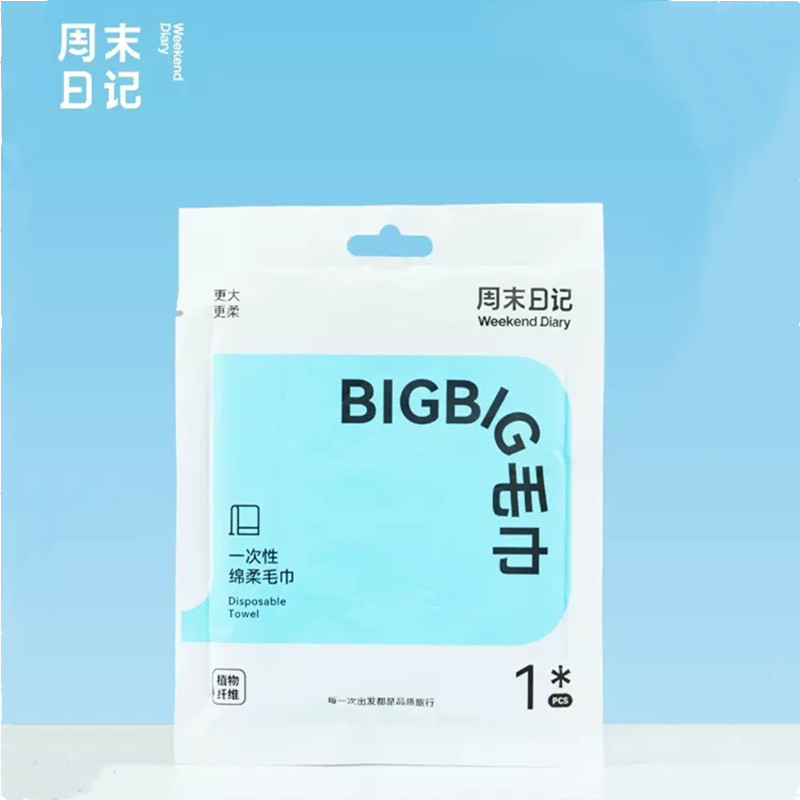 【券后价:3.9元】 签到！周末日记一次性毛巾浴巾2条 - weekenddiary旗舰店