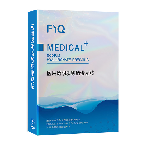 【券后价:11.9元】 敷益清械字号透明质酸钠白膜2片 - 敷益清旗舰店