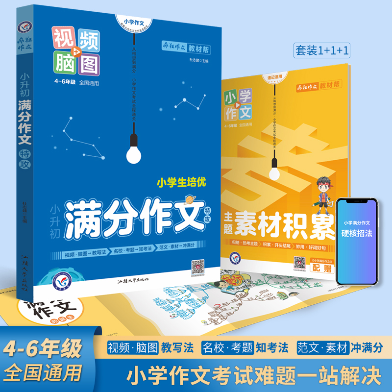 【券后价:21.8元】 2023春教材帮小升初满分作文 - 天星教育旗舰店