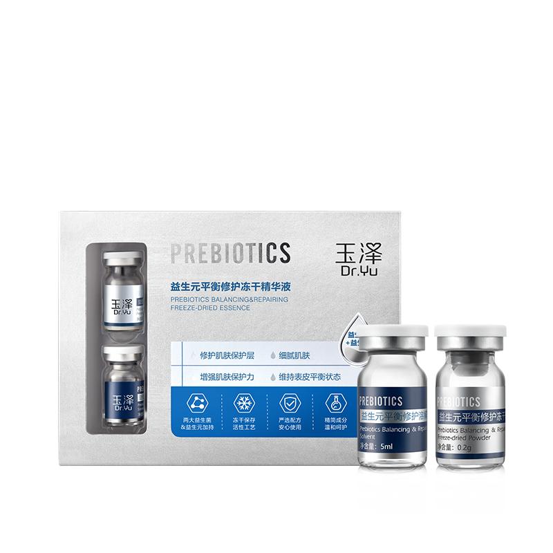 【券后价:122元】 【玉泽】益生元修护冻干精华15ml - 玉泽官方旗舰店