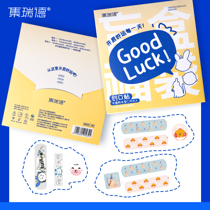 【券后价:2.48元】 【可签到】集瑞德医用防水卡通创可贴15片