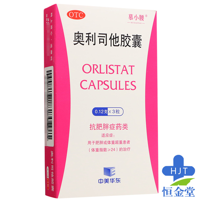 【券后价:7.9元】 慕小腰奥利司他胶囊3粒装 - 恒金堂大药房旗舰店