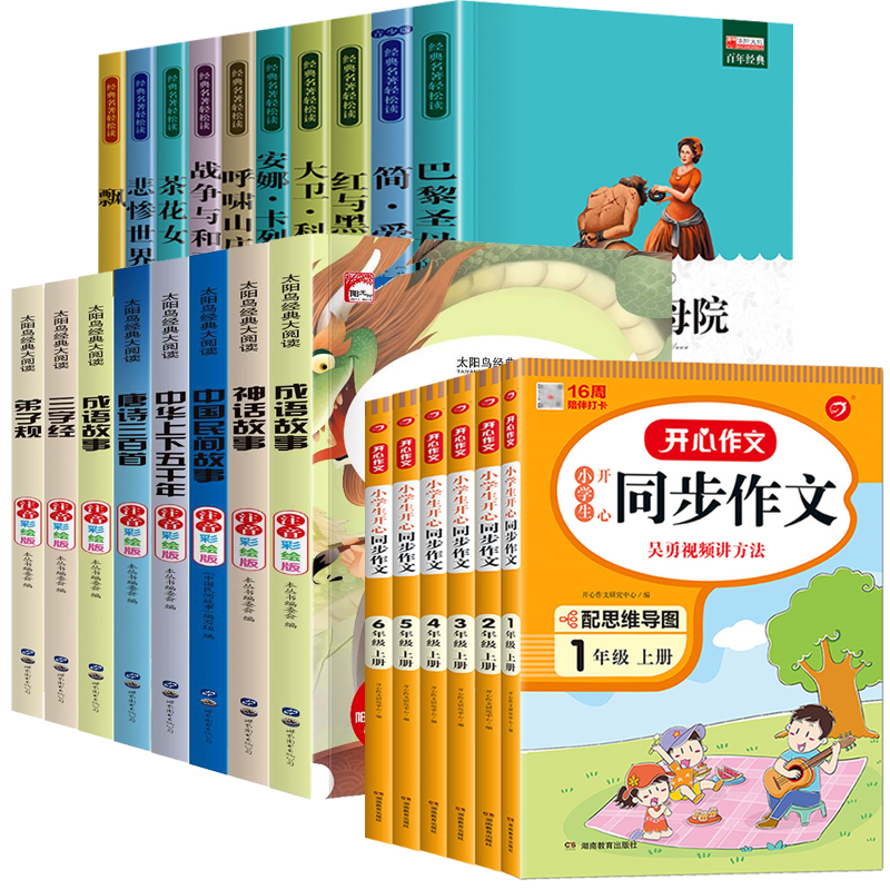 【券后价:5.1元】 签到+首单】40课外书/开心同步作文