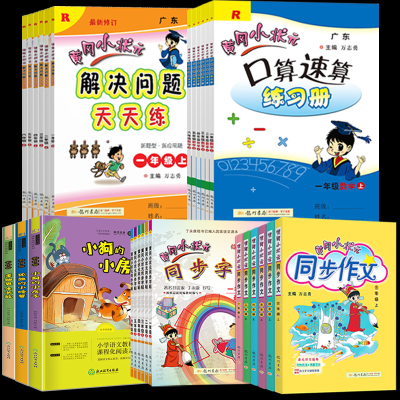 【券后价:5.1元】 首单+签到】课外书/黄冈小状元达标卷 - 读趣图书专营店