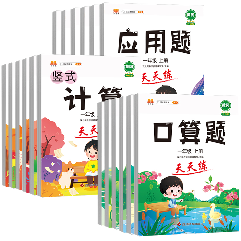 【券后价:5.8元】 【年级任选】小学口算计算应用上下册 - 春秋文化图书专营店