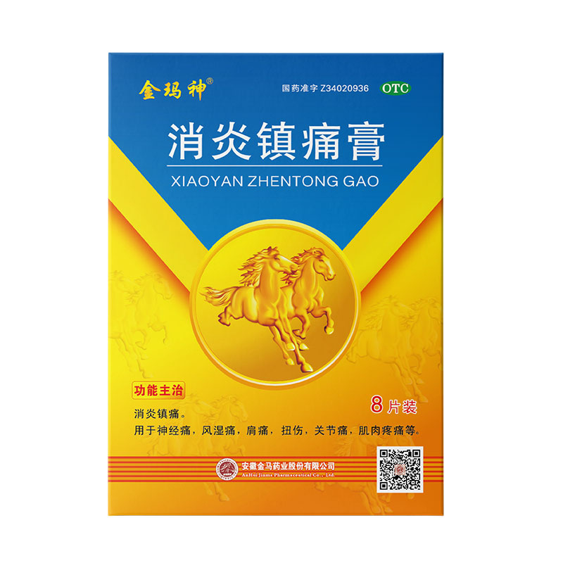 【券后价:25元】 金玛神消炎镇痛膏贴膏药贴1盒 - 金玛神大药房旗舰店
