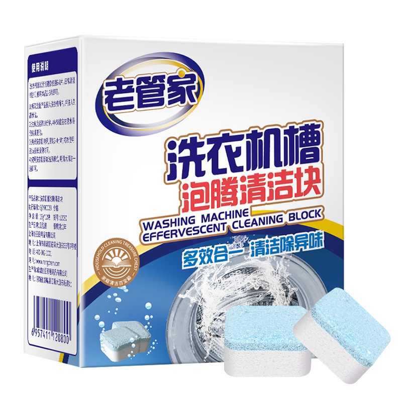 【券后价:9.2元】 【稳定签到】老管家洗衣机清洗泡腾片12片