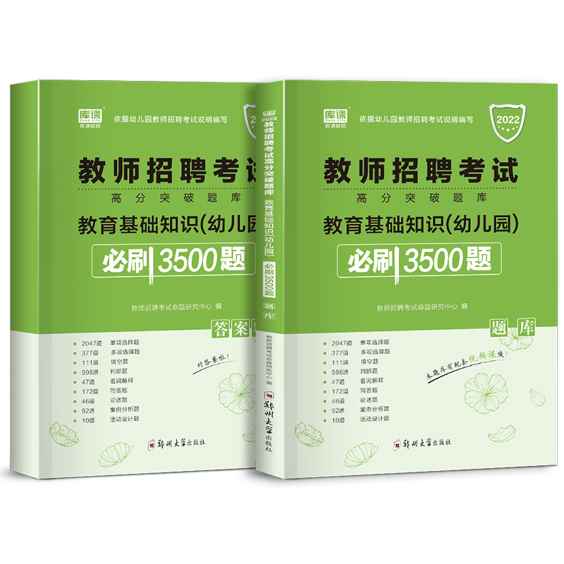 【券后价:12.82元】 （有首单）2022年教师招聘考试幼儿园必刷题 - 星宸童漫图书专营店