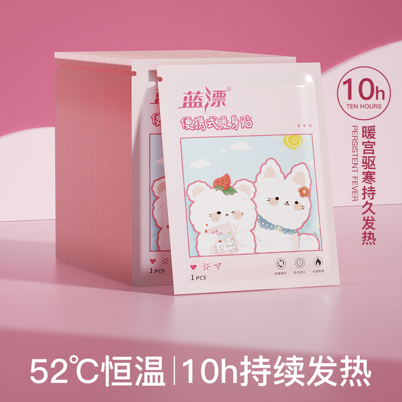 【券后价:5.9元】 蓝漂保暖贴宝宝贴自发热暖身贴大姨妈贴 - 蓝漂旗舰店