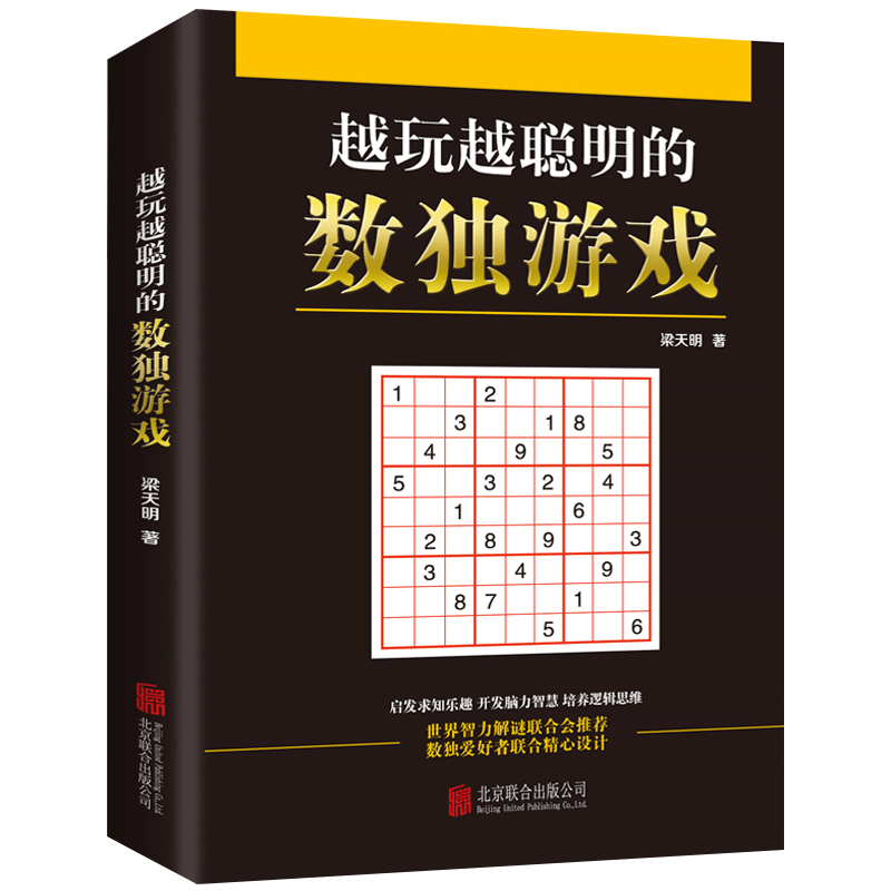 【券后价:12.9元】 九宫格数独书思维训练入门 - 盛世宏图图书专营店