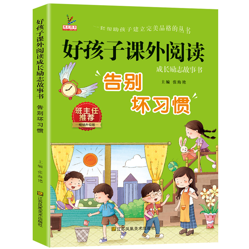 【券后价:5.1元】 【可签到】小学儿童励志童话故事书1本