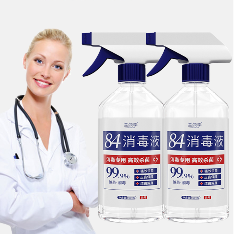 【券后价:9.9元】 【500mlx2瓶】84消毒液家用杀菌消毒衣物 - 益颜季旗舰店