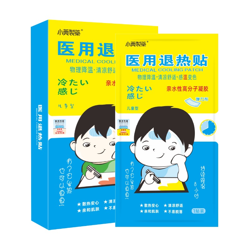 【券后价:9.9元】 医用宝宝退热贴物理降温*10片 - 黄氏兄弟医疗器械专营店