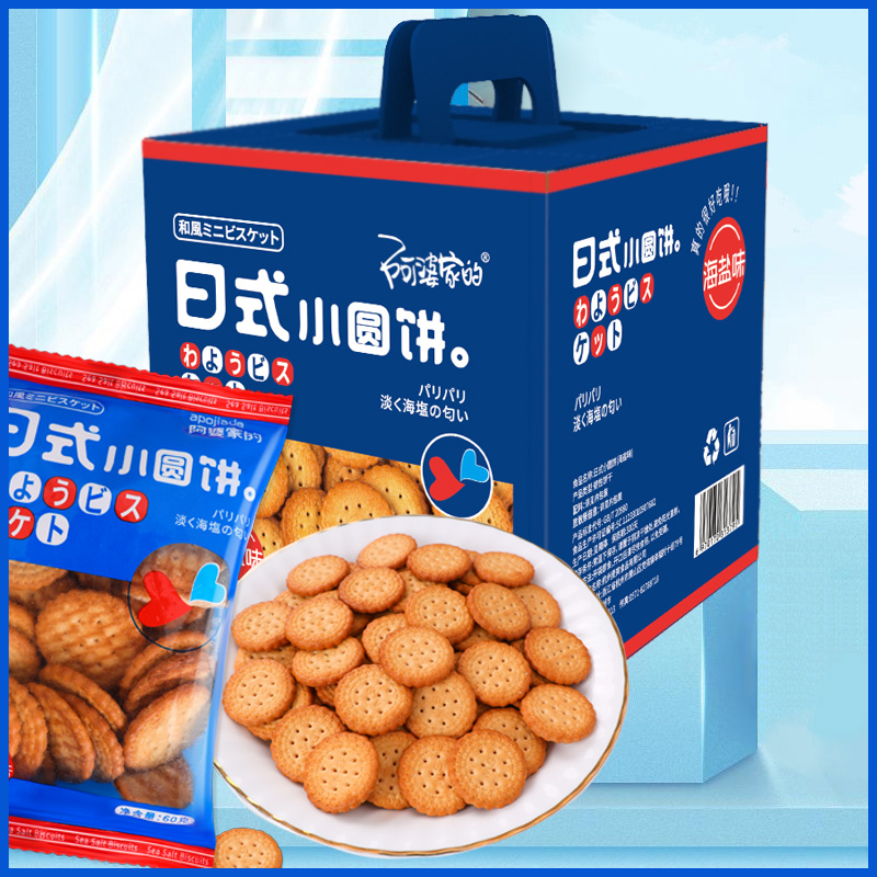 【券后价:7.9元】 历史再低网红海盐小圆饼礼盒装 - 阿婆家的食品旗舰店