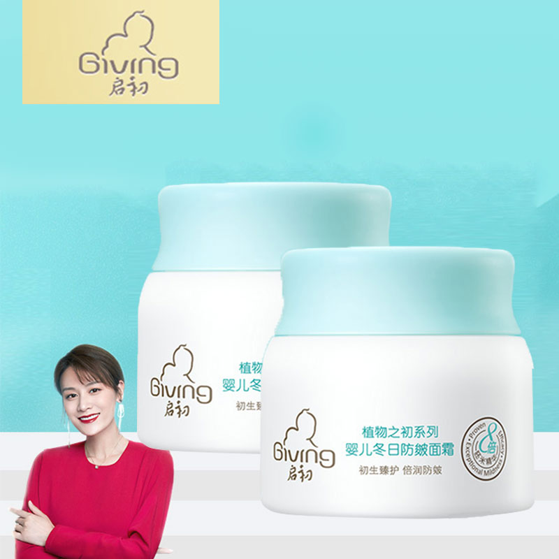 【券后价:49元】 【启初旗舰店！】婴儿防皴面霜40gx2瓶 - 启初旗舰店