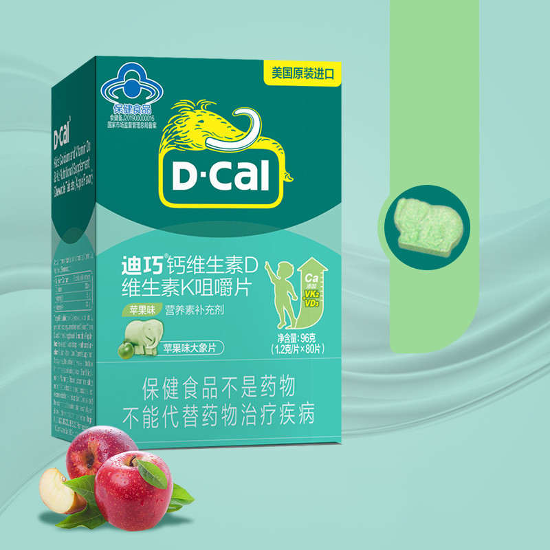 【券后价:59元】 迪巧儿童钙DK咀嚼片菠萝味80片*1盒 - 迪巧康合森专卖店