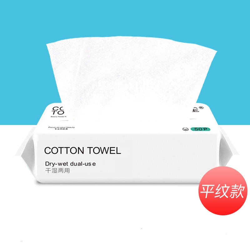 【券后价:2.8元】 【可签到】一次性纯棉洗脸巾50抽