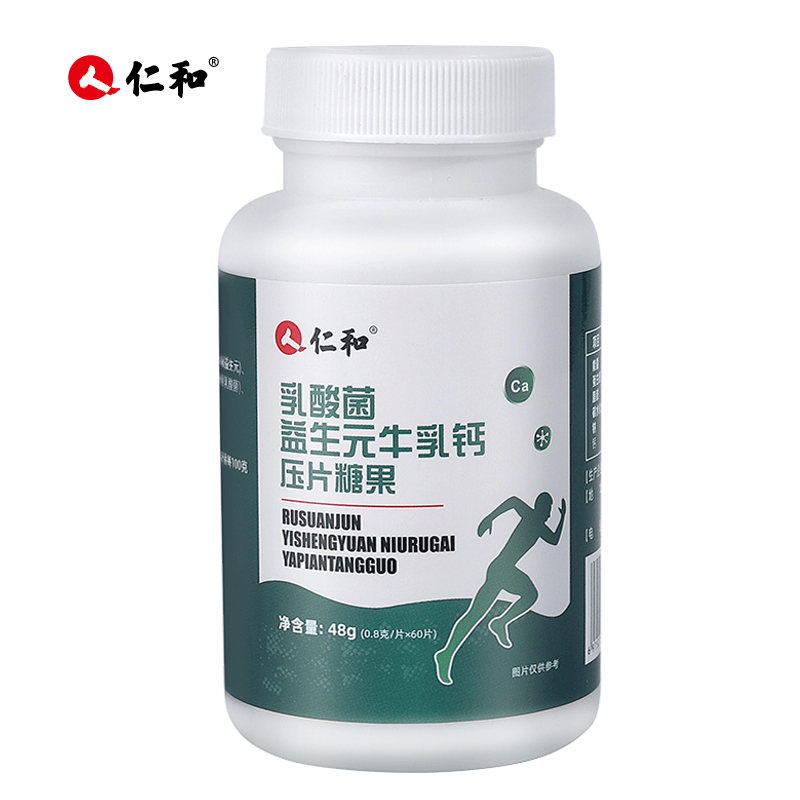 【券后价:9.9元】 【药都仁和旗舰店】乳酸菌牛乳钙片60片