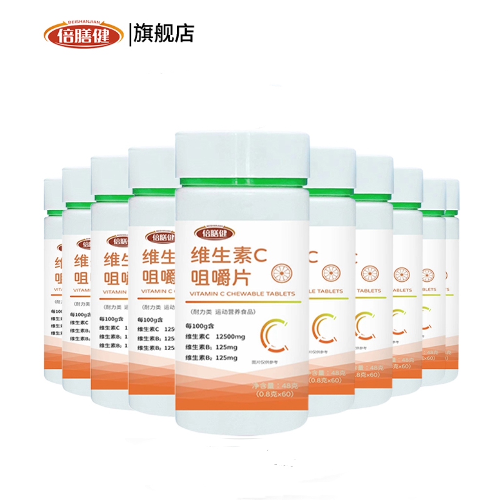 【券后价:6.4元】 可签到！倍膳健！复合维生素C咀嚼片60片