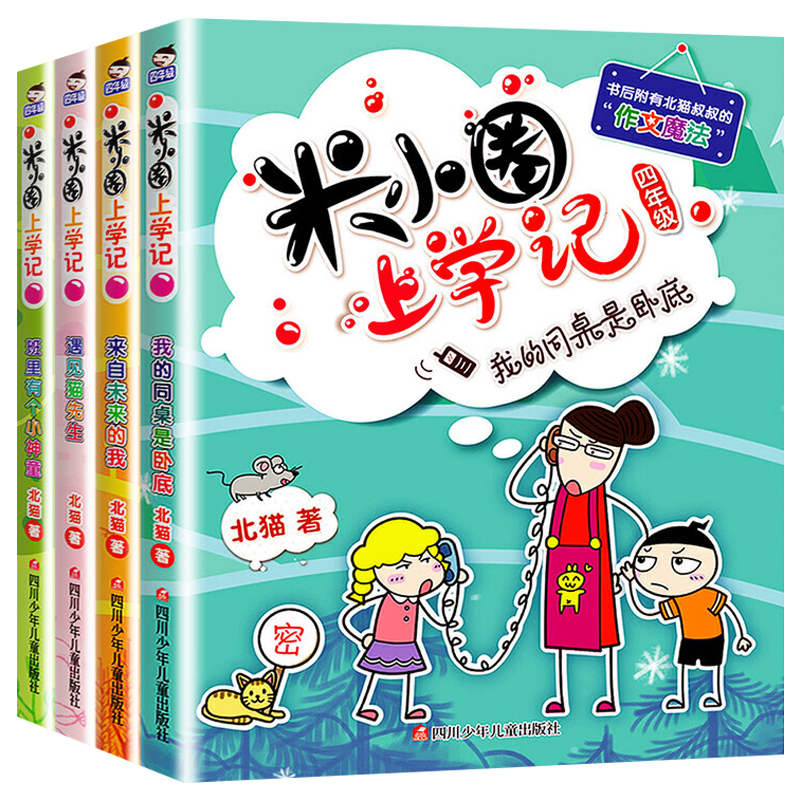 【券后价:22元】 【老师推荐】米小圈脑筋急转弯全套4册 - 凤凰新华书店旗舰店