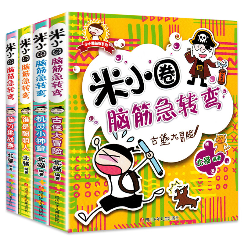 【券后价:22元】 【老师推荐】米小圈脑筋急转弯全套4册 - 凤凰新华书店旗舰店