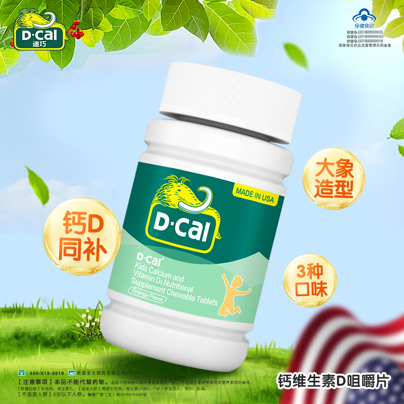 【券后价:54元】 【迪巧】儿童钙片咀嚼片维生素d3碳酸补钙 - 阿里健康大药房