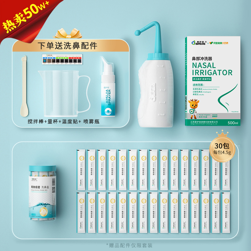 【券后价:11.45元】 大药房爱护佳洗鼻器30洗鼻盐7件套套装 - 阿里健康大药房