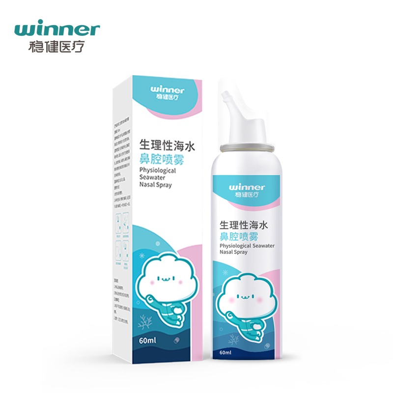【券后价:11.9元】 3瓶！稳健洗鼻器海盐水鼻腔冲洗喷雾 - 阿里健康大药房