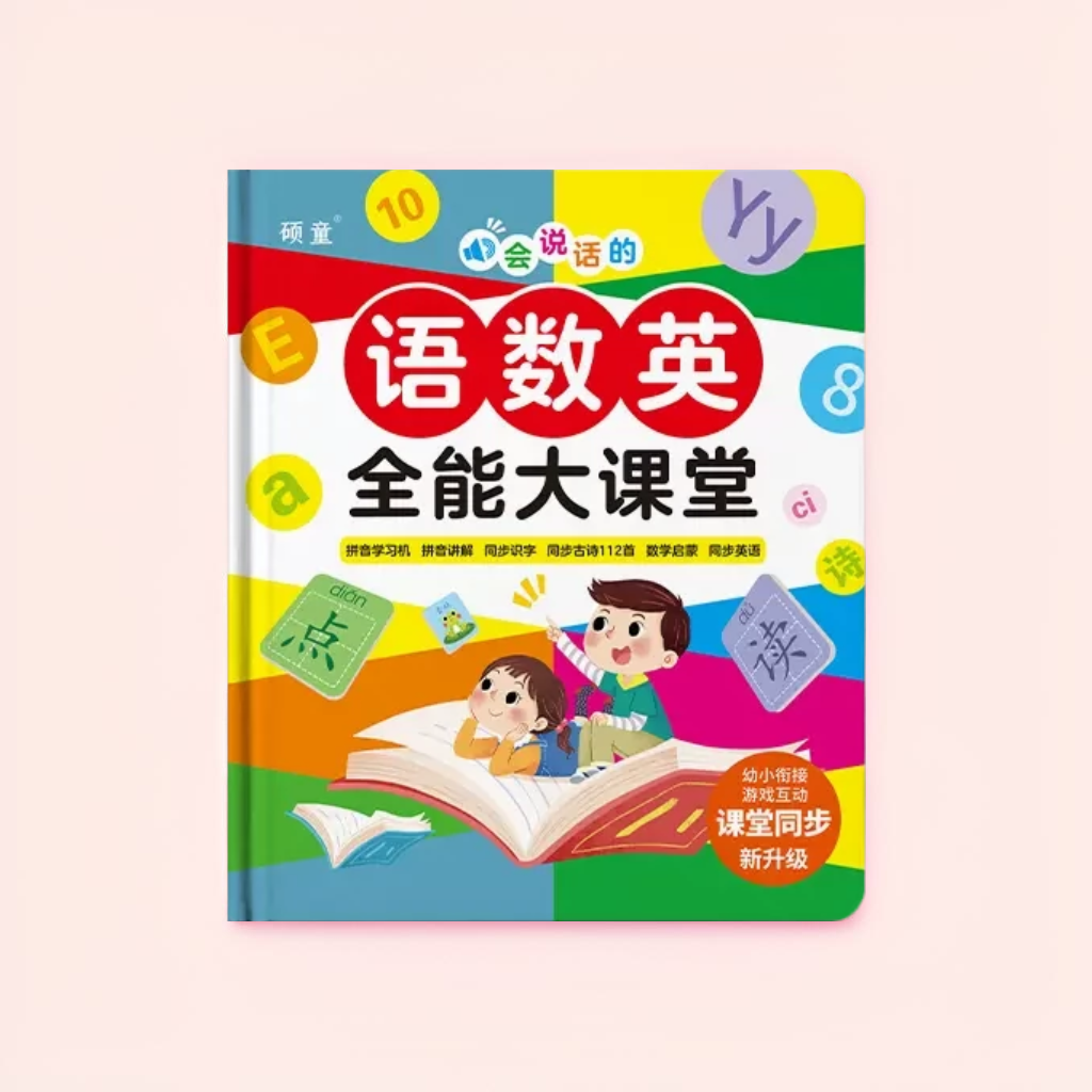 【券后价:39.9元】 多款可选【摩洛克】儿童会说话的有声书 - 摩洛克旗舰店