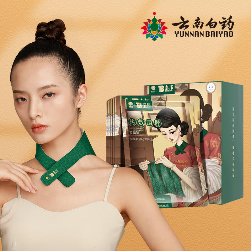 【券后价:29元】 云南白药艾草肩颈贴热敷暖颈贴暖肩贴 - 云南白药树森专卖店