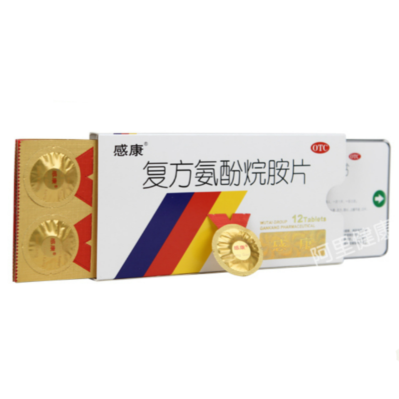 【券后价:13元】 【感康】复方氨酚烷胺片感冒药12片