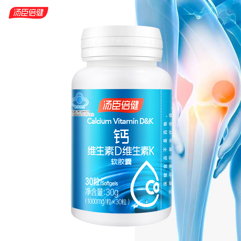 【券后价:9.9元】 【汤臣倍健】液体钙胶囊维生素dk30粒