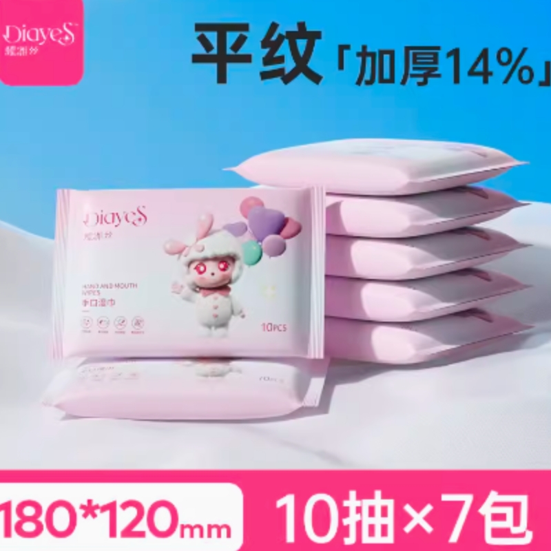 【券后价:3.01元】 天降到手1.01元！蝶雅丝湿纸巾10抽*7包