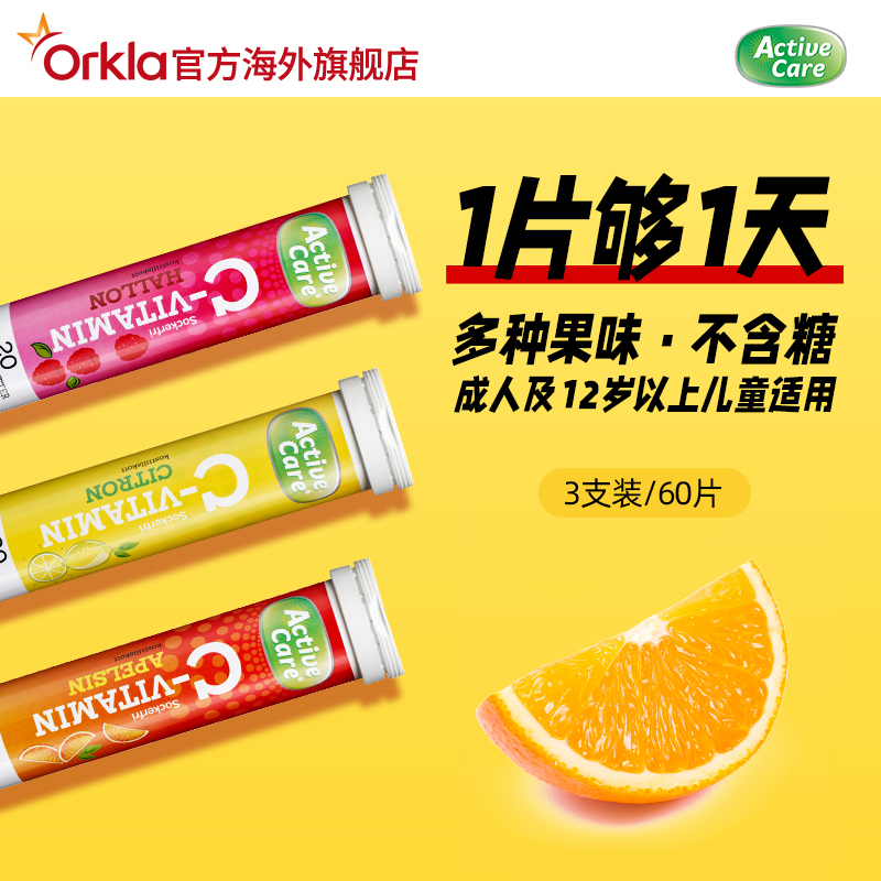 【券后价:29元】 瑞典ActiveCarevc维他命三盒共60粒 - ORKLA海外旗舰店