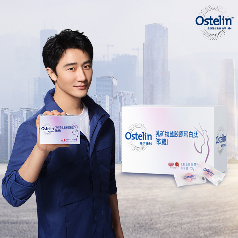 【券后价:19元】 拍三件！黄轩同款奥斯特林胶原蛋白肽软糖 - Ostelin海外旗舰店