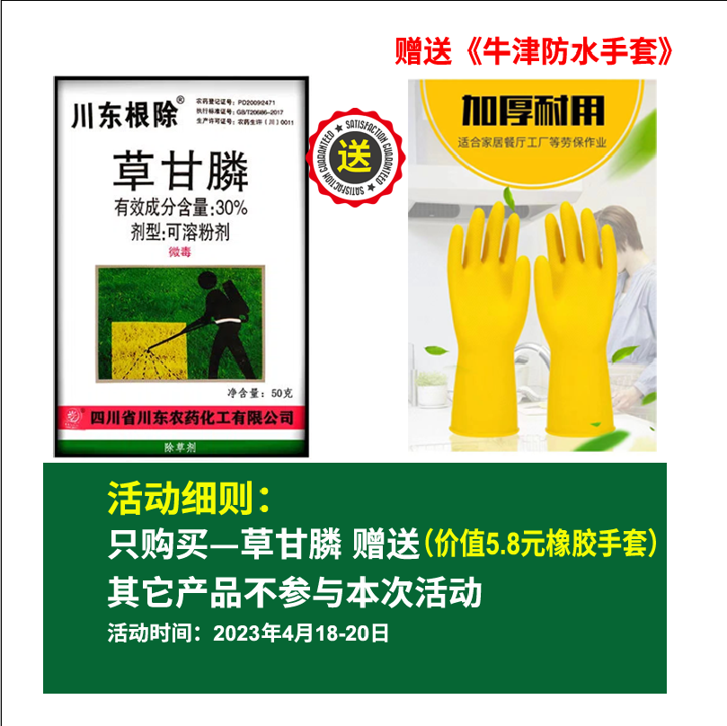 【券后价:1.8元】 草甘膦环嗪酮除草烂根剂还秦铜大树药除草剂 - 天润园农资